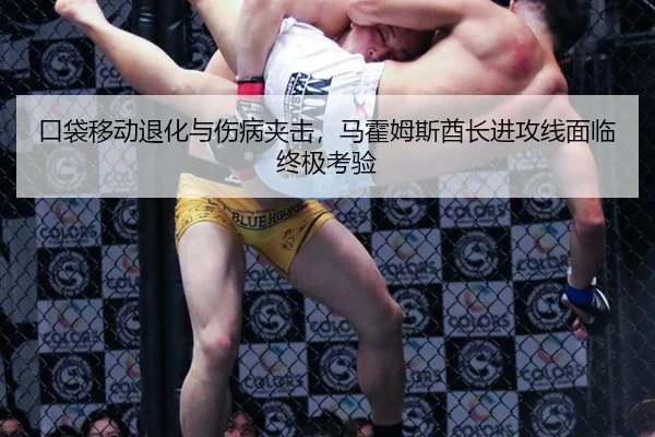 kou-dai-yi-dong-tui-hua-yu-shang-bing-jia-ji-ma-huo-mu-si-qiu-zhang-jin-gong-xian-mian-lin-zhong-ji-kao-yan-3-651.jpg