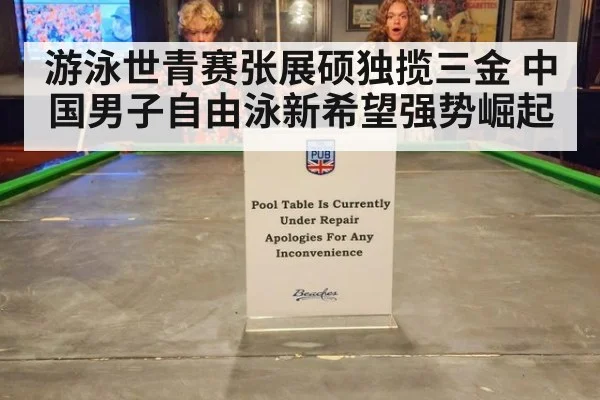 游泳世青赛张展硕独揽三金 中国男子自由泳新希望强势崛起